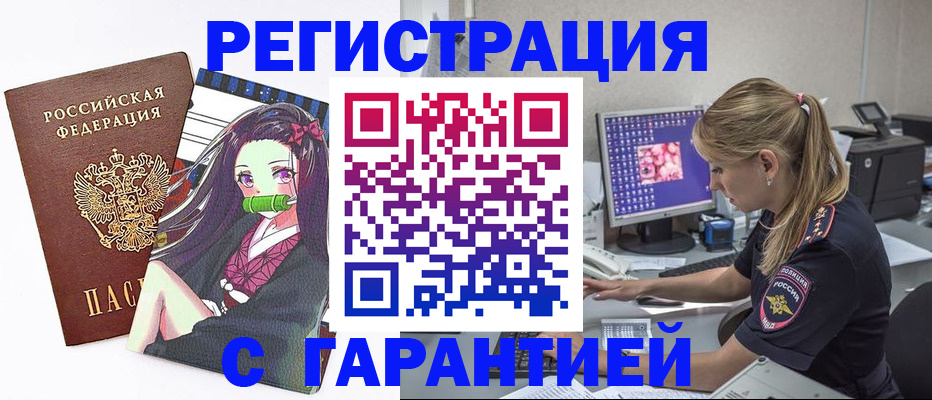 прописка ребенка в Канаше
