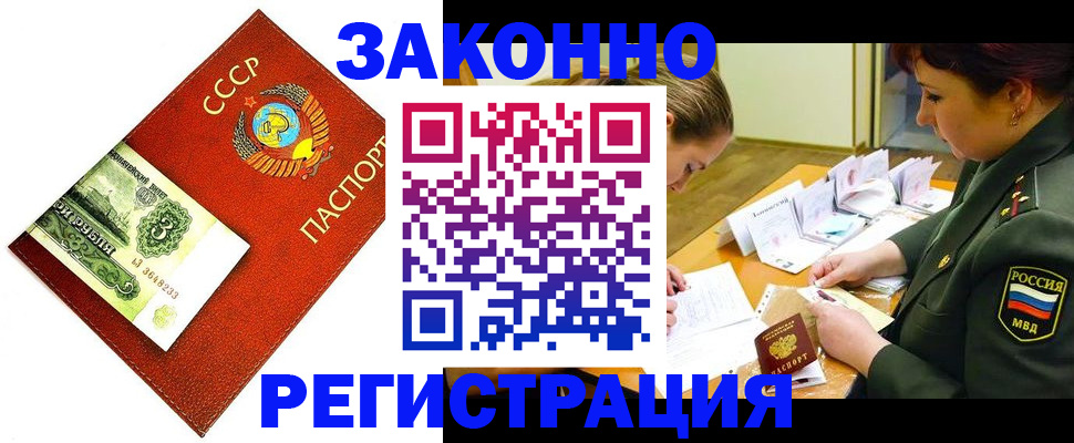 временная регистрация адрес в Канаше