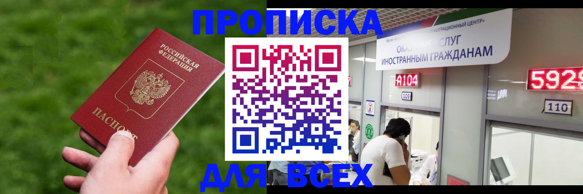 прописка для кредита в Канаше