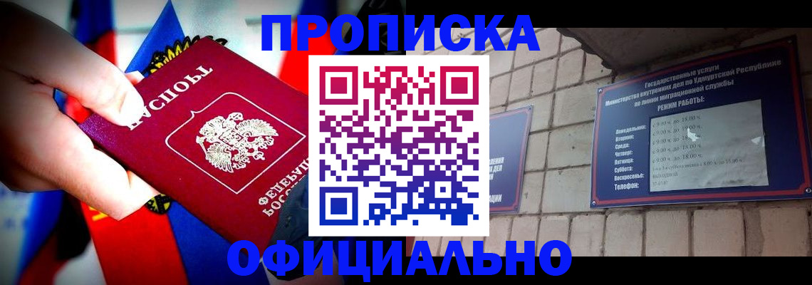 временная регистрация в Канаше