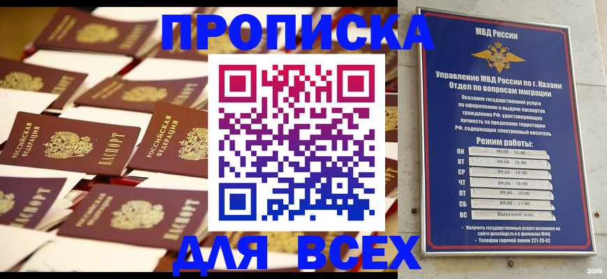 временная регистрация адрес в Канаше