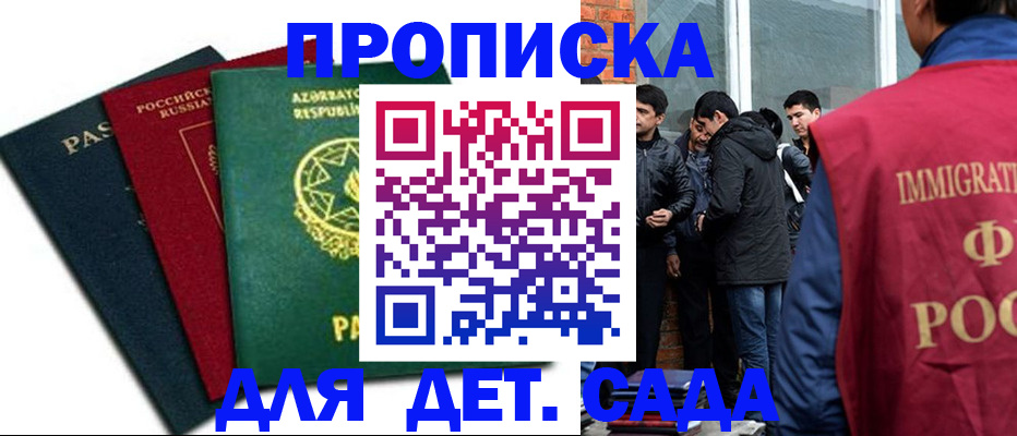 временная регистрация 2025 в Канаше